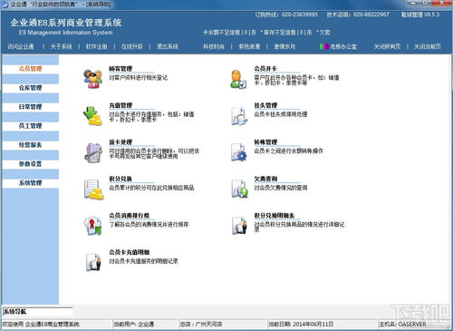 企業(yè)通e8商業(yè)管理系統(tǒng)鞋城版v7.0.1.0 數字化鞋業(yè)管理的智慧之選