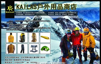 凱樂石戶外用品 專業(yè)品質(zhì)，探索無限可能