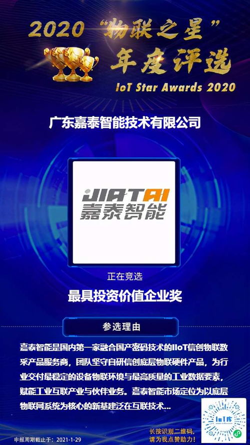 2020物聯(lián)網(wǎng)之星 優(yōu)質(zhì)企業(yè)浮出水面，引領(lǐng)網(wǎng)絡(luò)技術(shù)研發(fā)新浪潮